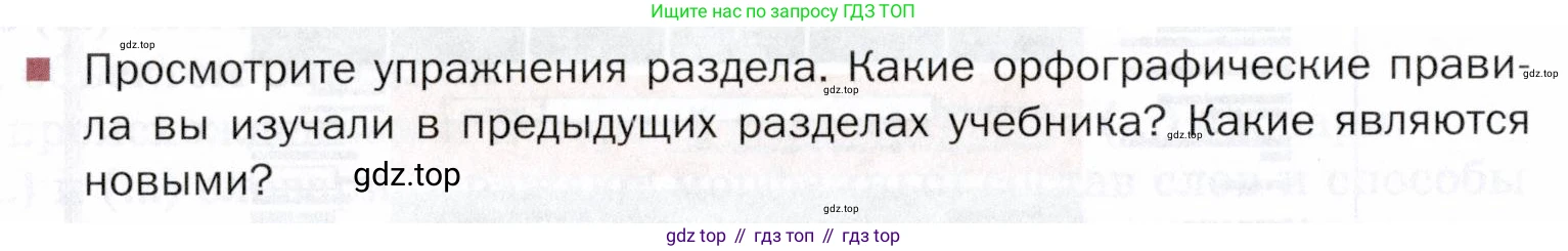ГДЗ Русский язык, 5 класс Учебник, авторы: Шмелёв Алексей Дмитриевич, Флоренская Эльза Александровна, Габович Фаина Ефимовна, Савчук Лариса Олеговна(2), Шмелёва Елена Яковлевна, издательство Просвещение, Москва, 2021, Часть 1, страница 270, Условие (продолжение 4)