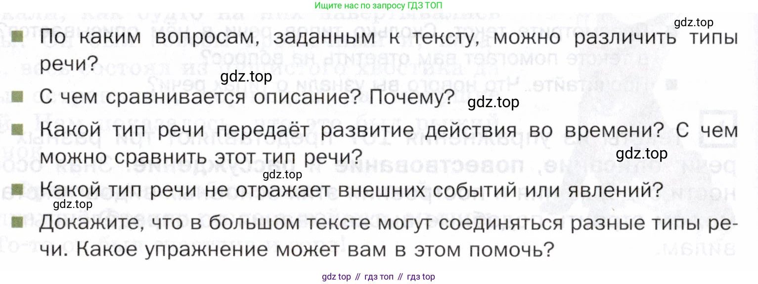 ГДЗ Русский язык, 5 класс Учебник, авторы: Шмелёв Алексей Дмитриевич, Флоренская Эльза Александровна, Габович Фаина Ефимовна, Савчук Лариса Олеговна(2), Шмелёва Елена Яковлевна, издательство Просвещение, Москва, 2021, Часть 1, страница 283, Условие (продолжение 2)