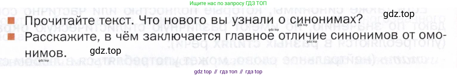 ГДЗ Русский язык, 5 класс Учебник, авторы: Шмелёв Алексей Дмитриевич, Флоренская Эльза Александровна, Габович Фаина Ефимовна, Савчук Лариса Олеговна(2), Шмелёва Елена Яковлевна, издательство Просвещение, Москва, 2021, Часть 1, страница 257, Условие