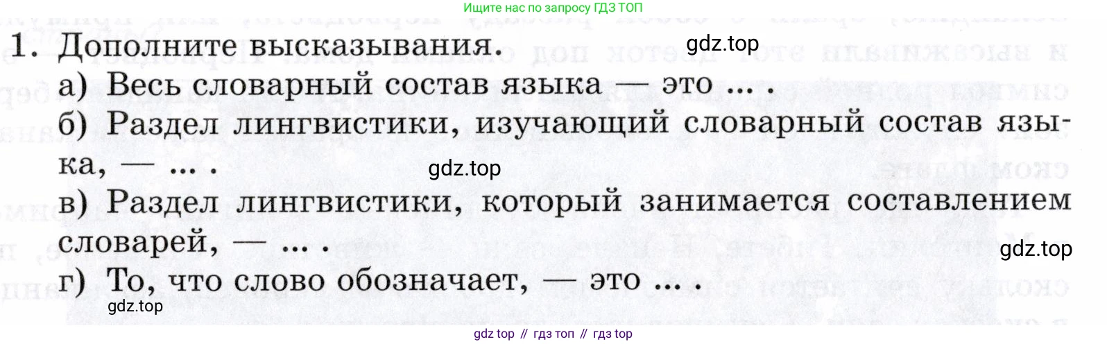 ГДЗ Русский язык, 5 класс Учебник, авторы: Шмелёв Алексей Дмитриевич, Флоренская Эльза Александровна, Габович Фаина Ефимовна, Савчук Лариса Олеговна(2), Шмелёва Елена Яковлевна, издательство Просвещение, Москва, 2021, Часть 1, страница 294, номер 1, Условие