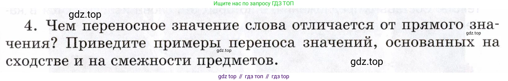 ГДЗ Русский язык, 5 класс Учебник, авторы: Шмелёв Алексей Дмитриевич, Флоренская Эльза Александровна, Габович Фаина Ефимовна, Савчук Лариса Олеговна(2), Шмелёва Елена Яковлевна, издательство Просвещение, Москва, 2021, Часть 1, страница 294, номер 4, Условие