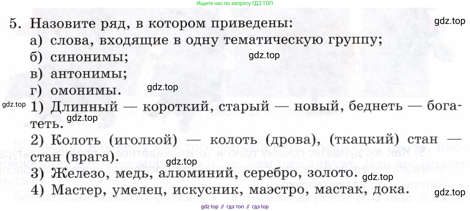 ГДЗ Русский язык, 5 класс Учебник, авторы: Шмелёв Алексей Дмитриевич, Флоренская Эльза Александровна, Габович Фаина Ефимовна, Савчук Лариса Олеговна(2), Шмелёва Елена Яковлевна, издательство Просвещение, Москва, 2021, Часть 1, страница 294, номер 5, Условие