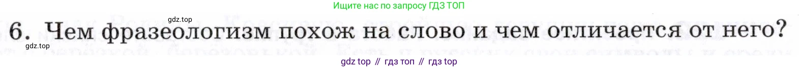 ГДЗ Русский язык, 5 класс Учебник, авторы: Шмелёв Алексей Дмитриевич, Флоренская Эльза Александровна, Габович Фаина Ефимовна, Савчук Лариса Олеговна(2), Шмелёва Елена Яковлевна, издательство Просвещение, Москва, 2021, Часть 1, страница 294, номер 6, Условие