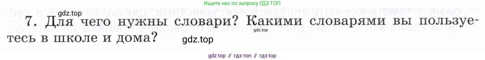 ГДЗ Русский язык, 5 класс Учебник, авторы: Шмелёв Алексей Дмитриевич, Флоренская Эльза Александровна, Габович Фаина Ефимовна, Савчук Лариса Олеговна(2), Шмелёва Елена Яковлевна, издательство Просвещение, Москва, 2021, Часть 1, страница 294, номер 7, Условие