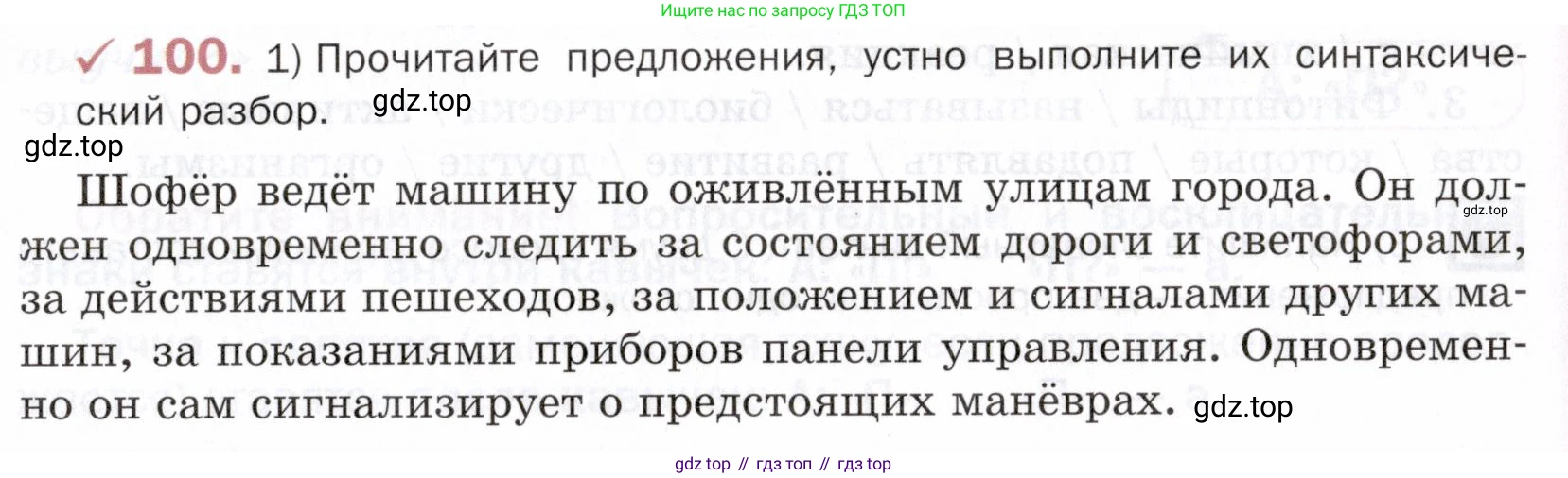 ГДЗ Русский язык, 5 класс Учебник, авторы: Шмелёв Алексей Дмитриевич, Флоренская Эльза Александровна, Габович Фаина Ефимовна, Савчук Лариса Олеговна(2), Шмелёва Елена Яковлевна, издательство Просвещение, Москва, 2021, Часть 2, страница 81, номер 100, Условие