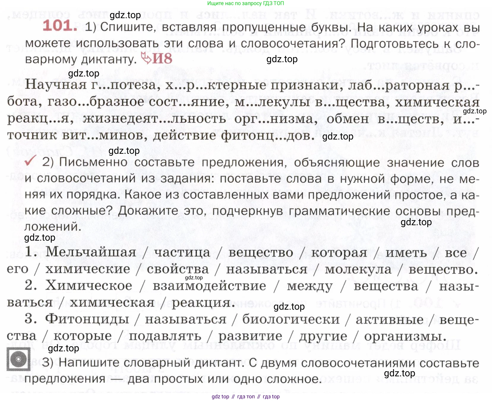 ГДЗ Русский язык, 5 класс Учебник, авторы: Шмелёв Алексей Дмитриевич, Флоренская Эльза Александровна, Габович Фаина Ефимовна, Савчук Лариса Олеговна(2), Шмелёва Елена Яковлевна, издательство Просвещение, Москва, 2021, Часть 2, страница 82, номер 101, Условие