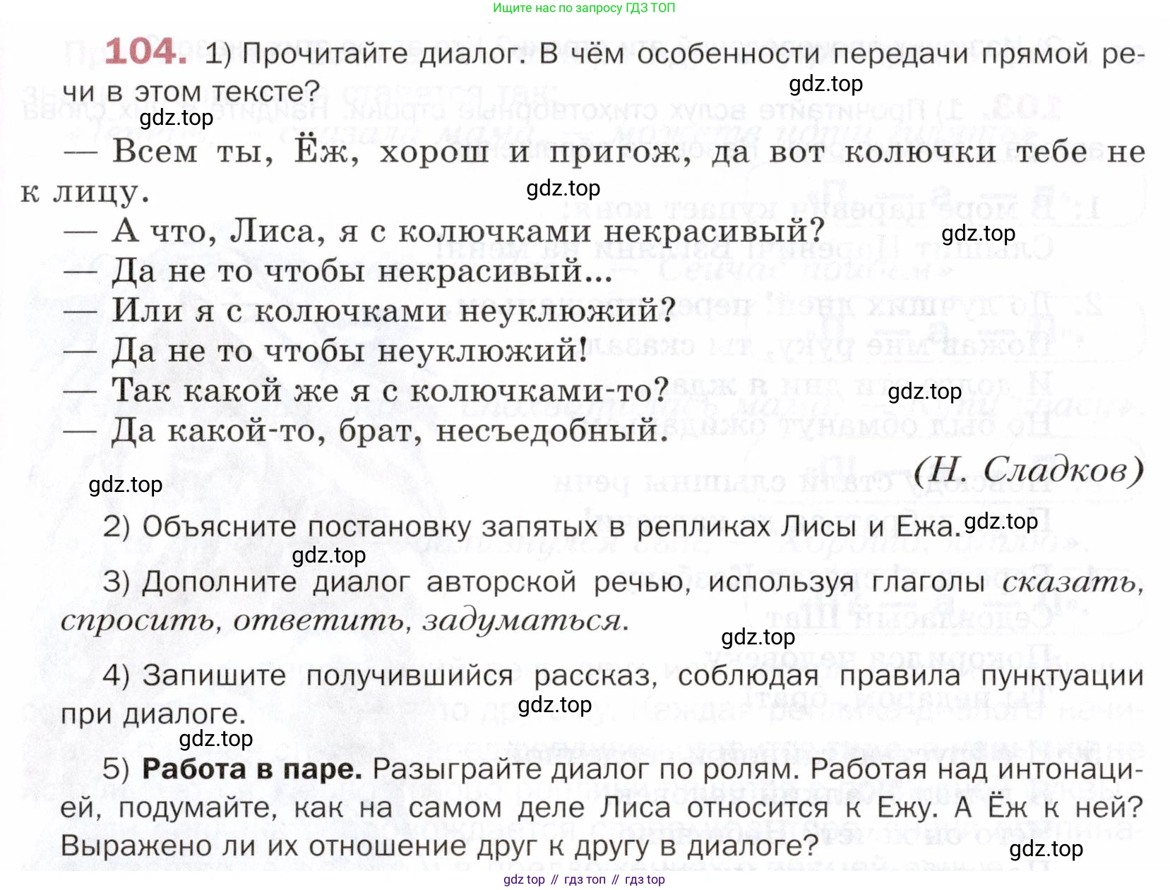 ГДЗ Русский язык, 5 класс Учебник, авторы: Шмелёв Алексей Дмитриевич, Флоренская Эльза Александровна, Габович Фаина Ефимовна, Савчук Лариса Олеговна(2), Шмелёва Елена Яковлевна, издательство Просвещение, Москва, 2021, Часть 2, страница 86, номер 104, Условие