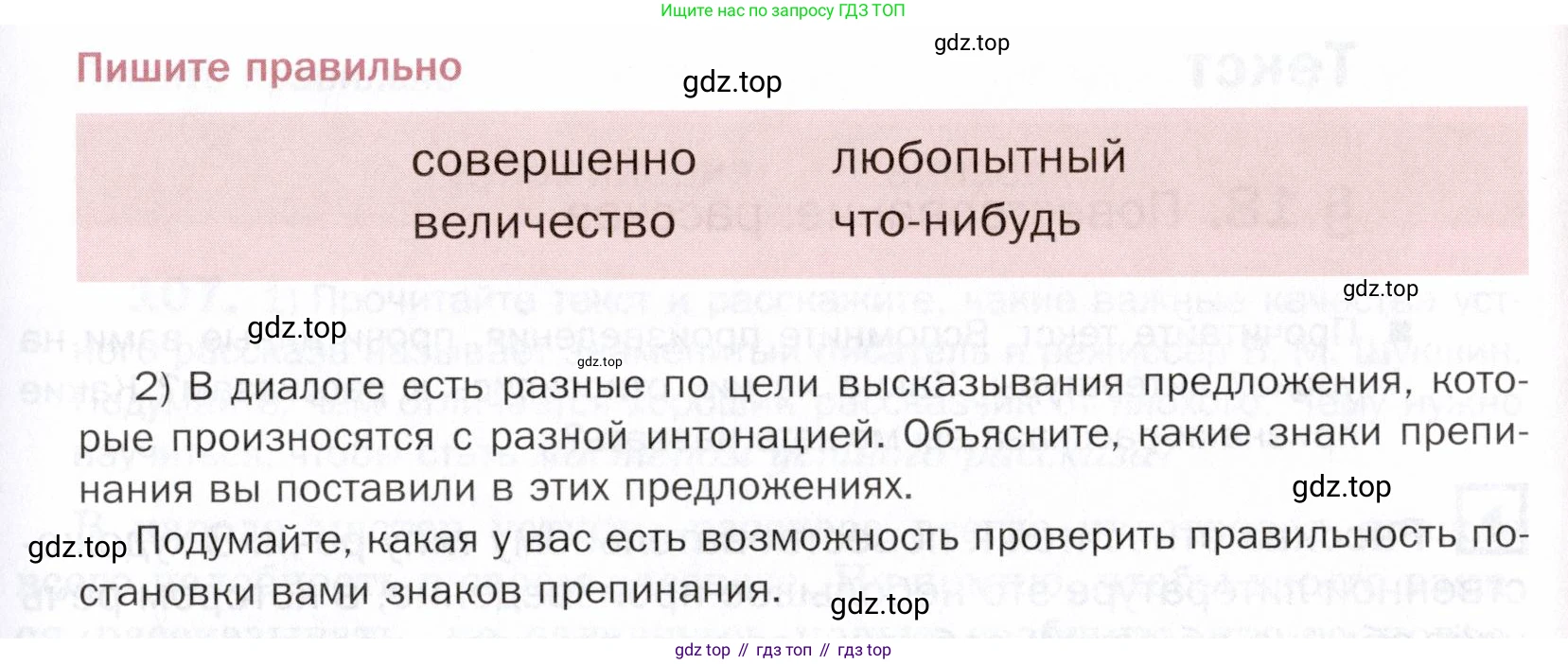 ГДЗ Русский язык, 5 класс Учебник, авторы: Шмелёв Алексей Дмитриевич, Флоренская Эльза Александровна, Габович Фаина Ефимовна, Савчук Лариса Олеговна(2), Шмелёва Елена Яковлевна, издательство Просвещение, Москва, 2021, Часть 2, страница 86, номер 105, Условие (продолжение 2)