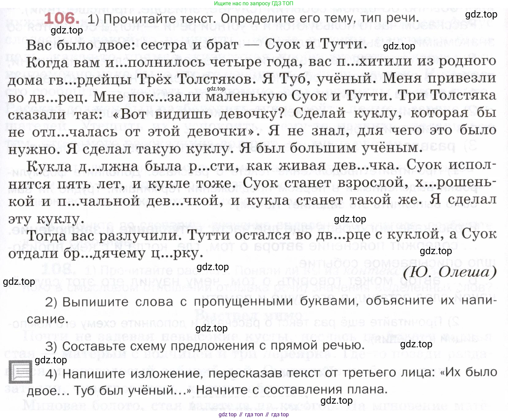 ГДЗ Русский язык, 5 класс Учебник, авторы: Шмелёв Алексей Дмитриевич, Флоренская Эльза Александровна, Габович Фаина Ефимовна, Савчук Лариса Олеговна(2), Шмелёва Елена Яковлевна, издательство Просвещение, Москва, 2021, Часть 2, страница 87, номер 106, Условие