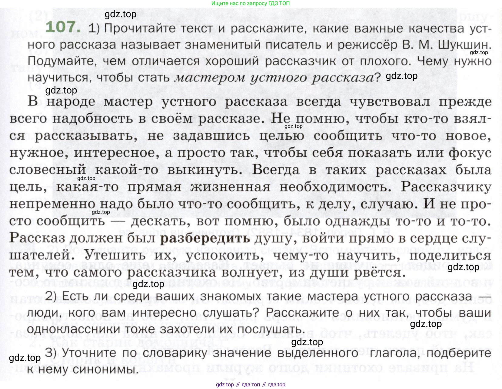 ГДЗ Русский язык, 5 класс Учебник, авторы: Шмелёв Алексей Дмитриевич, Флоренская Эльза Александровна, Габович Фаина Ефимовна, Савчук Лариса Олеговна(2), Шмелёва Елена Яковлевна, издательство Просвещение, Москва, 2021, Часть 2, страница 89, номер 107, Условие
