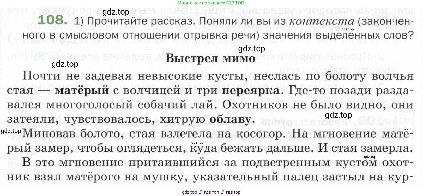 ГДЗ Русский язык, 5 класс Учебник, авторы: Шмелёв Алексей Дмитриевич, Флоренская Эльза Александровна, Габович Фаина Ефимовна, Савчук Лариса Олеговна(2), Шмелёва Елена Яковлевна, издательство Просвещение, Москва, 2021, Часть 2, страница 89, номер 108, Условие