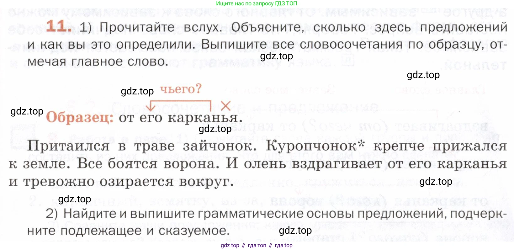 ГДЗ Русский язык, 5 класс Учебник, авторы: Шмелёв Алексей Дмитриевич, Флоренская Эльза Александровна, Габович Фаина Ефимовна, Савчук Лариса Олеговна(2), Шмелёва Елена Яковлевна, издательство Просвещение, Москва, 2021, Часть 2, страница 18, номер 11, Условие