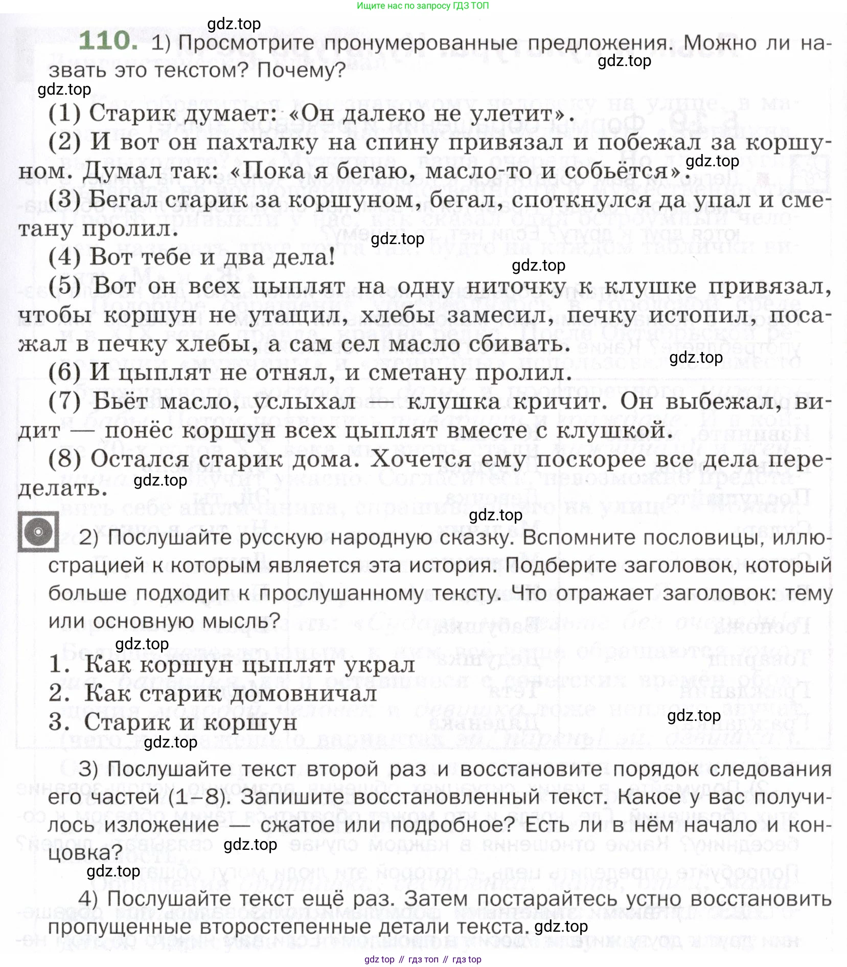 ГДЗ Русский язык, 5 класс Учебник, авторы: Шмелёв Алексей Дмитриевич, Флоренская Эльза Александровна, Габович Фаина Ефимовна, Савчук Лариса Олеговна(2), Шмелёва Елена Яковлевна, издательство Просвещение, Москва, 2021, Часть 2, страница 91, номер 110, Условие