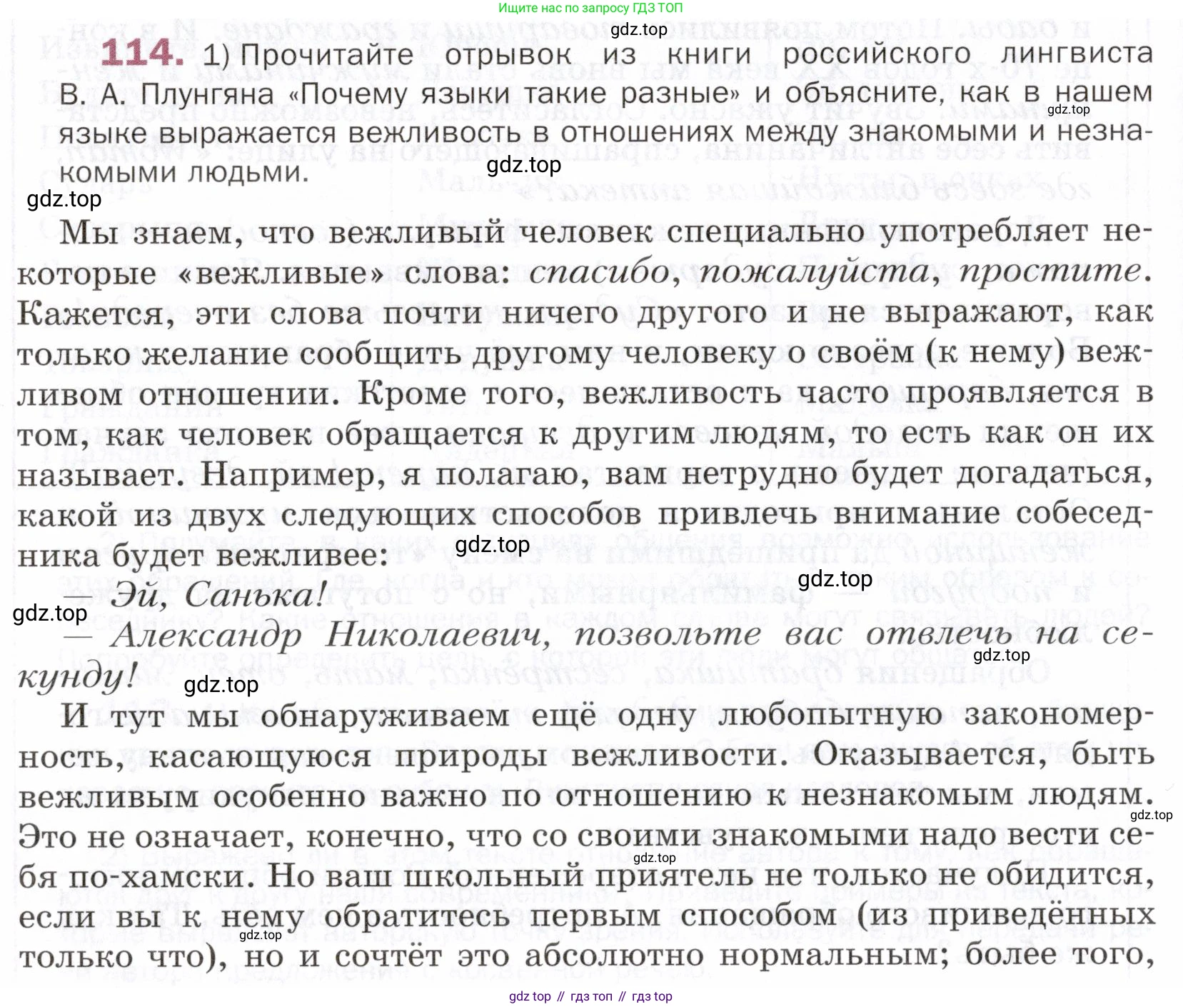 ГДЗ Русский язык, 5 класс Учебник, авторы: Шмелёв Алексей Дмитриевич, Флоренская Эльза Александровна, Габович Фаина Ефимовна, Савчук Лариса Олеговна(2), Шмелёва Елена Яковлевна, издательство Просвещение, Москва, 2021, Часть 2, страница 94, номер 114, Условие