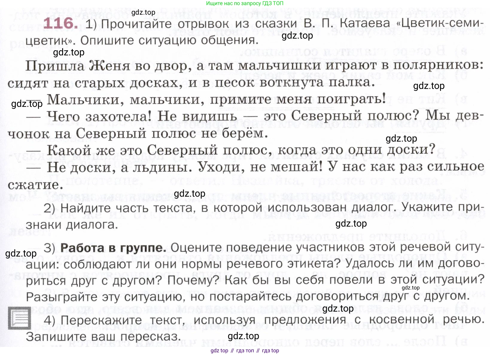 ГДЗ Русский язык, 5 класс Учебник, авторы: Шмелёв Алексей Дмитриевич, Флоренская Эльза Александровна, Габович Фаина Ефимовна, Савчук Лариса Олеговна(2), Шмелёва Елена Яковлевна, издательство Просвещение, Москва, 2021, Часть 2, страница 95, номер 116, Условие