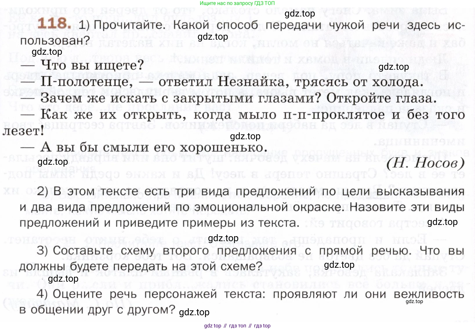 ГДЗ Русский язык, 5 класс Учебник, авторы: Шмелёв Алексей Дмитриевич, Флоренская Эльза Александровна, Габович Фаина Ефимовна, Савчук Лариса Олеговна(2), Шмелёва Елена Яковлевна, издательство Просвещение, Москва, 2021, Часть 2, страница 97, номер 118, Условие