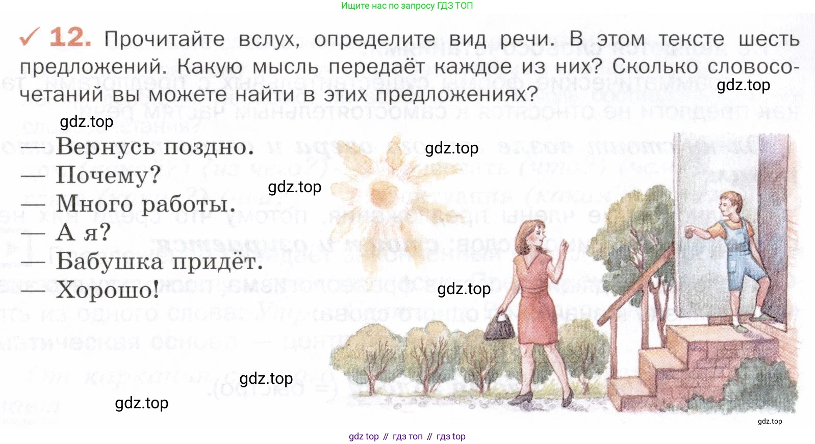 ГДЗ Русский язык, 5 класс Учебник, авторы: Шмелёв Алексей Дмитриевич, Флоренская Эльза Александровна, Габович Фаина Ефимовна, Савчук Лариса Олеговна(2), Шмелёва Елена Яковлевна, издательство Просвещение, Москва, 2021, Часть 2, страница 18, номер 12, Условие