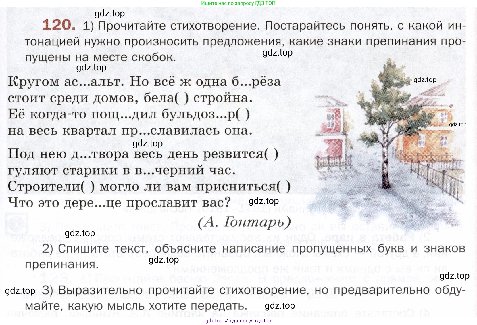 ГДЗ Русский язык, 5 класс Учебник, авторы: Шмелёв Алексей Дмитриевич, Флоренская Эльза Александровна, Габович Фаина Ефимовна, Савчук Лариса Олеговна(2), Шмелёва Елена Яковлевна, издательство Просвещение, Москва, 2021, Часть 2, страница 99, номер 120, Условие