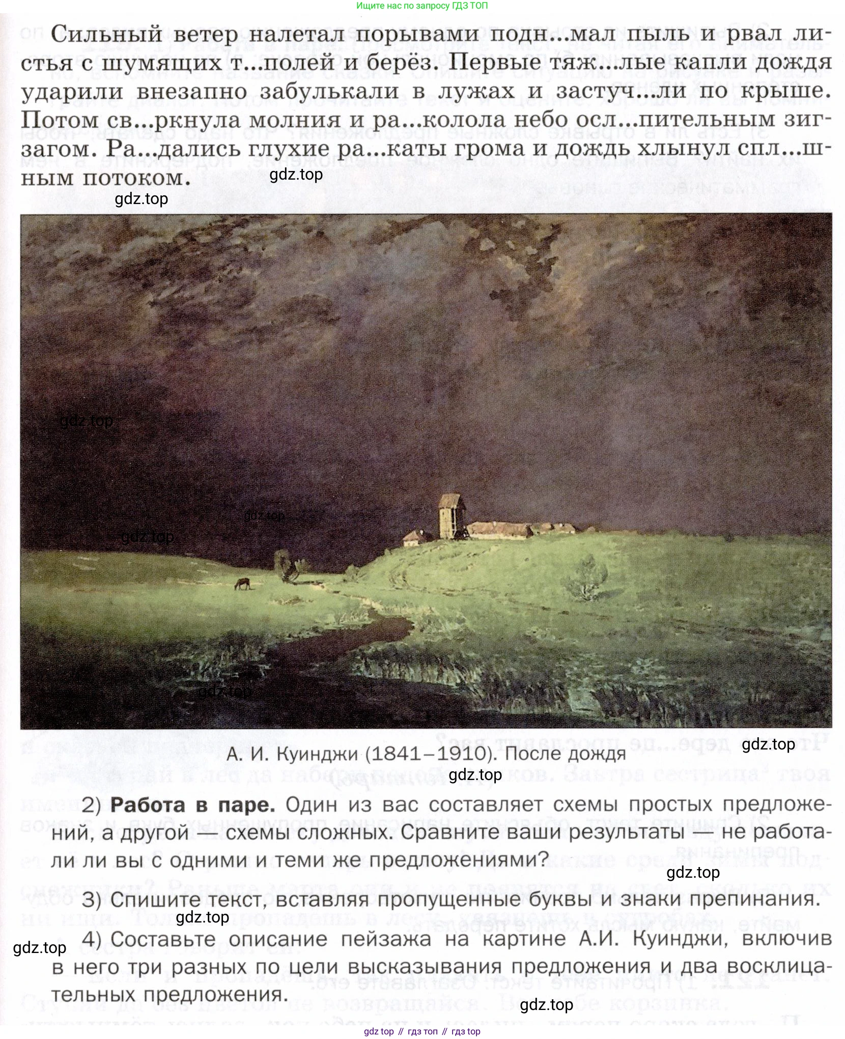 ГДЗ Русский язык, 5 класс Учебник, авторы: Шмелёв Алексей Дмитриевич, Флоренская Эльза Александровна, Габович Фаина Ефимовна, Савчук Лариса Олеговна(2), Шмелёва Елена Яковлевна, издательство Просвещение, Москва, 2021, Часть 2, страница 99, номер 121, Условие (продолжение 2)