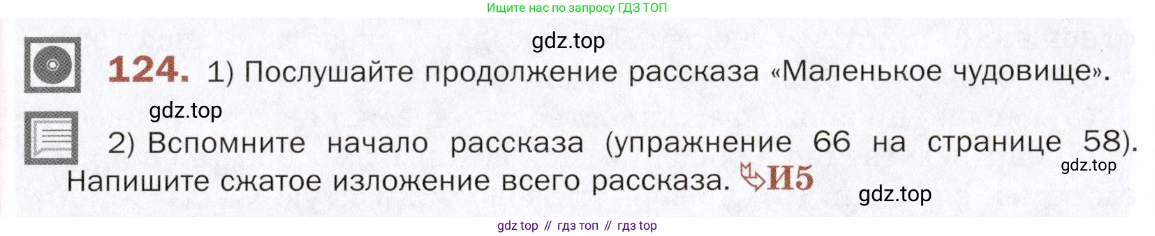 ГДЗ Русский язык, 5 класс Учебник, авторы: Шмелёв Алексей Дмитриевич, Флоренская Эльза Александровна, Габович Фаина Ефимовна, Савчук Лариса Олеговна(2), Шмелёва Елена Яковлевна, издательство Просвещение, Москва, 2021, Часть 2, страница 102, номер 124, Условие