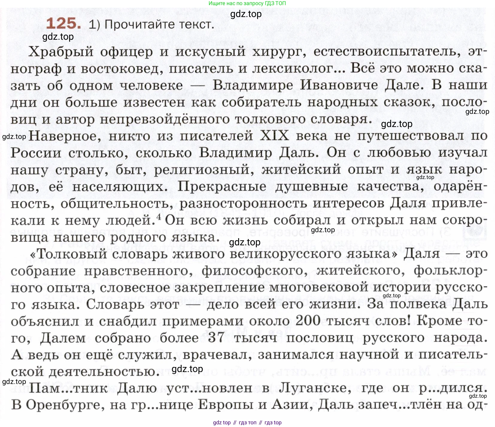 ГДЗ Русский язык, 5 класс Учебник, авторы: Шмелёв Алексей Дмитриевич, Флоренская Эльза Александровна, Габович Фаина Ефимовна, Савчук Лариса Олеговна(2), Шмелёва Елена Яковлевна, издательство Просвещение, Москва, 2021, Часть 2, страница 102, номер 125, Условие