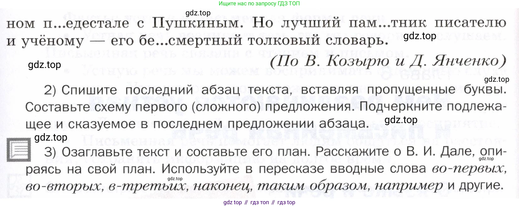 ГДЗ Русский язык, 5 класс Учебник, авторы: Шмелёв Алексей Дмитриевич, Флоренская Эльза Александровна, Габович Фаина Ефимовна, Савчук Лариса Олеговна(2), Шмелёва Елена Яковлевна, издательство Просвещение, Москва, 2021, Часть 2, страница 102, номер 125, Условие (продолжение 2)
