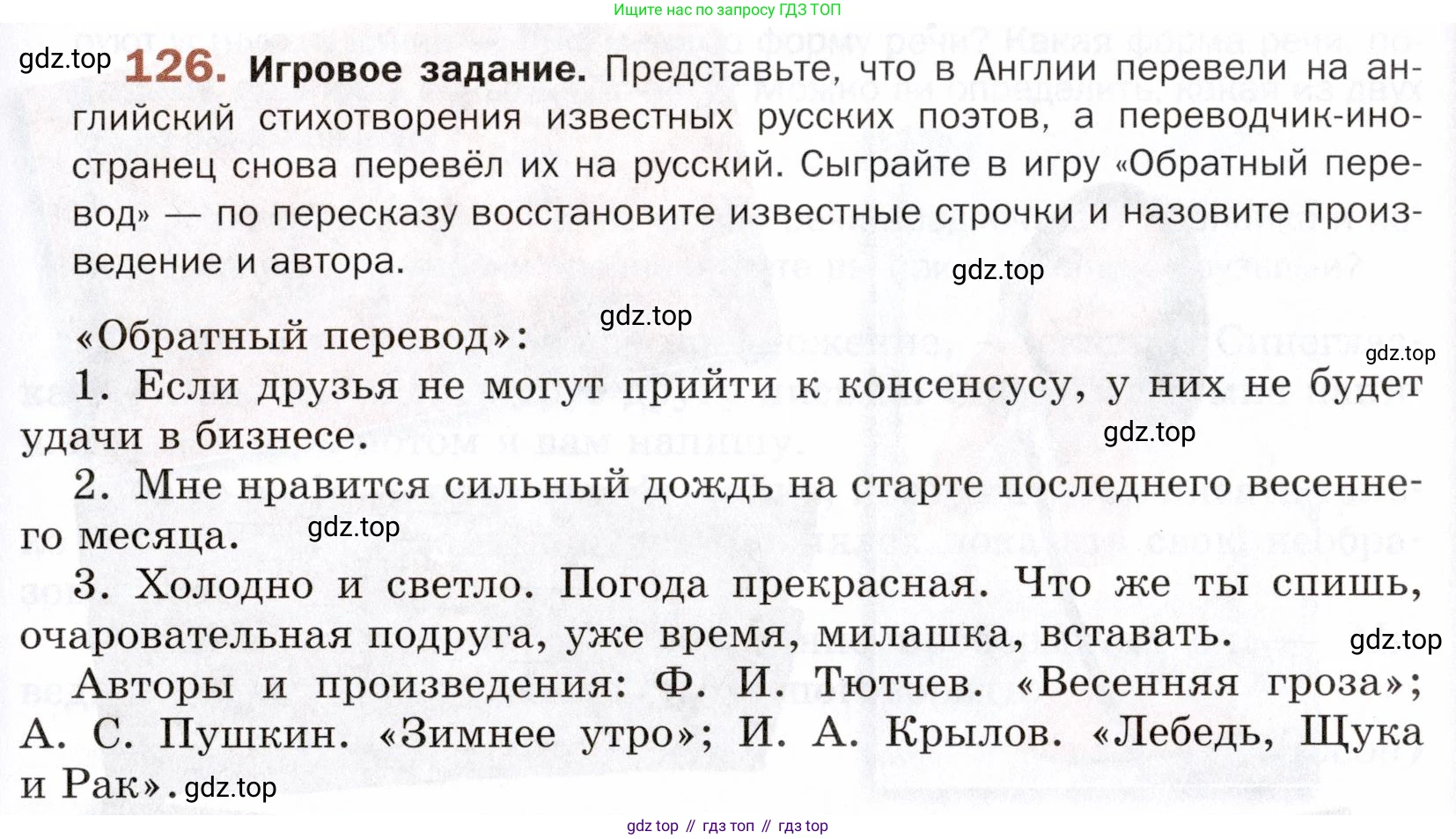 ГДЗ Русский язык, 5 класс Учебник, авторы: Шмелёв Алексей Дмитриевич, Флоренская Эльза Александровна, Габович Фаина Ефимовна, Савчук Лариса Олеговна(2), Шмелёва Елена Яковлевна, издательство Просвещение, Москва, 2021, Часть 2, страница 103, номер 126, Условие
