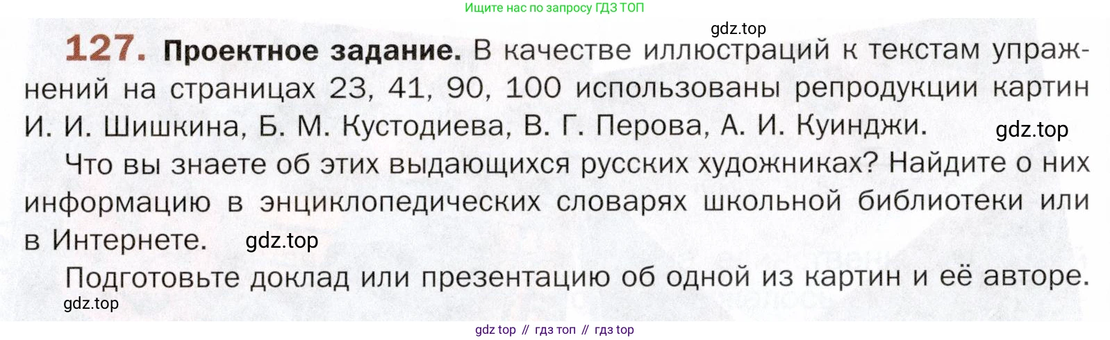 ГДЗ Русский язык, 5 класс Учебник, авторы: Шмелёв Алексей Дмитриевич, Флоренская Эльза Александровна, Габович Фаина Ефимовна, Савчук Лариса Олеговна(2), Шмелёва Елена Яковлевна, издательство Просвещение, Москва, 2021, Часть 2, страница 103, номер 127, Условие