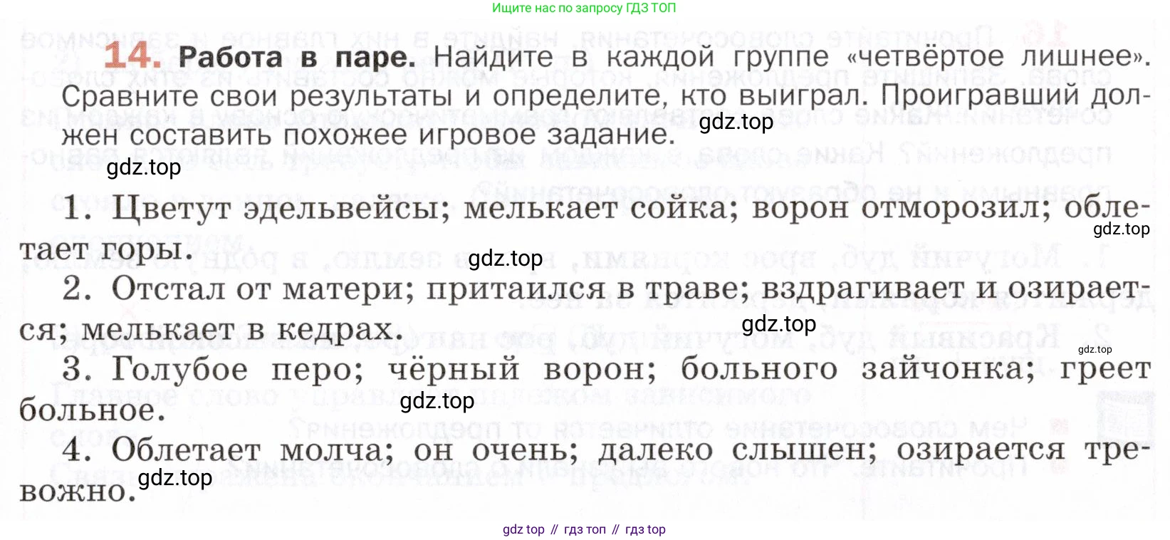 ГДЗ Русский язык, 5 класс Учебник, авторы: Шмелёв Алексей Дмитриевич, Флоренская Эльза Александровна, Габович Фаина Ефимовна, Савчук Лариса Олеговна(2), Шмелёва Елена Яковлевна, издательство Просвещение, Москва, 2021, Часть 2, страница 19, номер 14, Условие