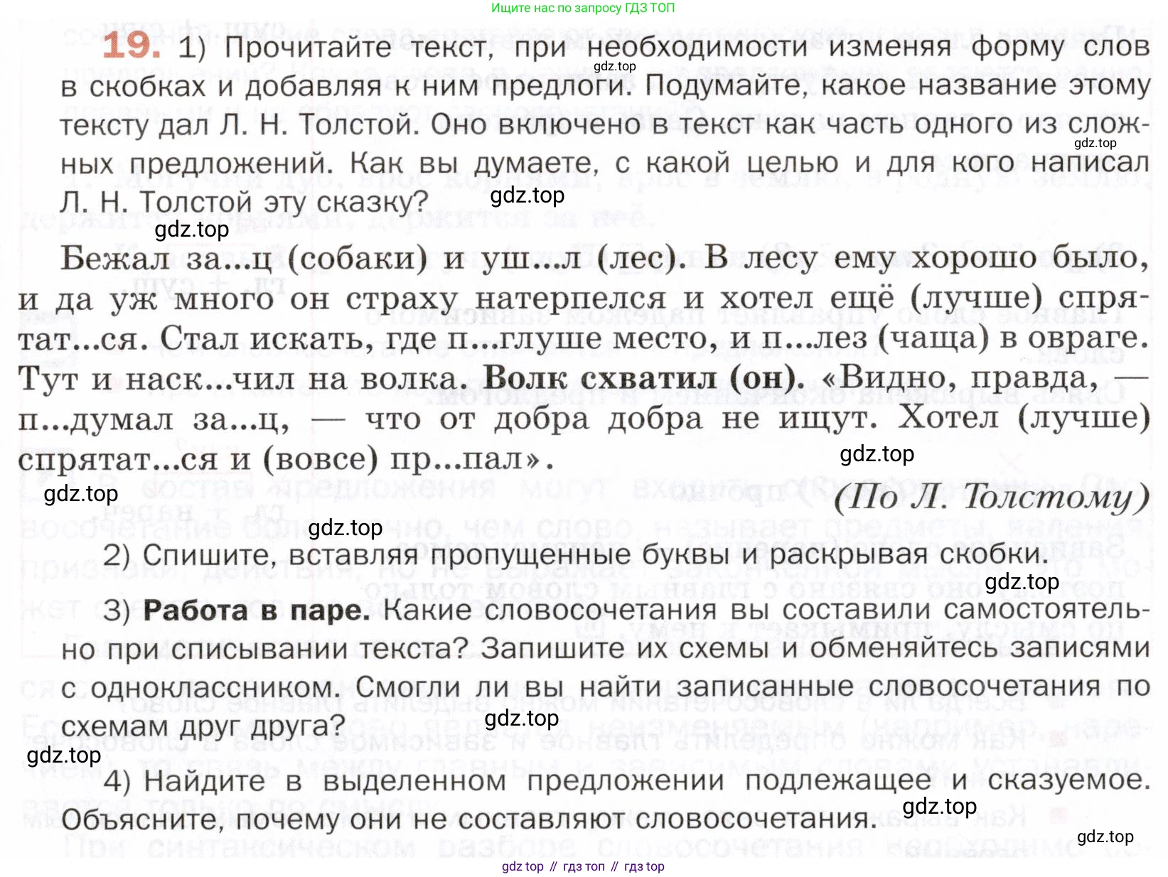 ГДЗ Русский язык, 5 класс Учебник, авторы: Шмелёв Алексей Дмитриевич, Флоренская Эльза Александровна, Габович Фаина Ефимовна, Савчук Лариса Олеговна(2), Шмелёва Елена Яковлевна, издательство Просвещение, Москва, 2021, Часть 2, страница 22, номер 19, Условие