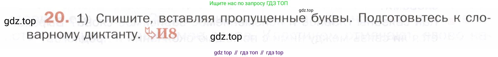 ГДЗ Русский язык, 5 класс Учебник, авторы: Шмелёв Алексей Дмитриевич, Флоренская Эльза Александровна, Габович Фаина Ефимовна, Савчук Лариса Олеговна(2), Шмелёва Елена Яковлевна, издательство Просвещение, Москва, 2021, Часть 2, страница 22, номер 20, Условие