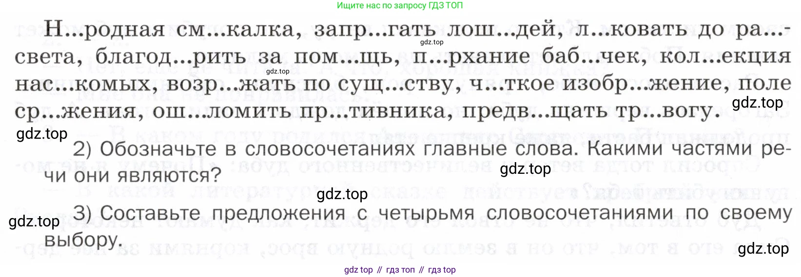 ГДЗ Русский язык, 5 класс Учебник, авторы: Шмелёв Алексей Дмитриевич, Флоренская Эльза Александровна, Габович Фаина Ефимовна, Савчук Лариса Олеговна(2), Шмелёва Елена Яковлевна, издательство Просвещение, Москва, 2021, Часть 2, страница 22, номер 20, Условие (продолжение 2)
