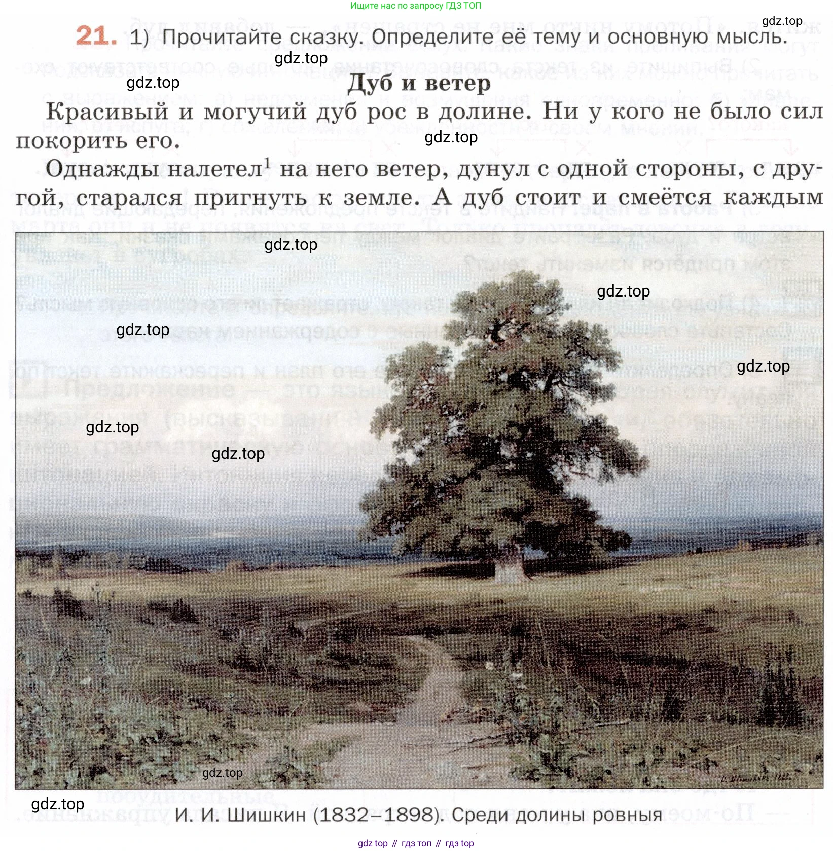 ГДЗ Русский язык, 5 класс Учебник, авторы: Шмелёв Алексей Дмитриевич, Флоренская Эльза Александровна, Габович Фаина Ефимовна, Савчук Лариса Олеговна(2), Шмелёва Елена Яковлевна, издательство Просвещение, Москва, 2021, Часть 2, страница 23, номер 21, Условие