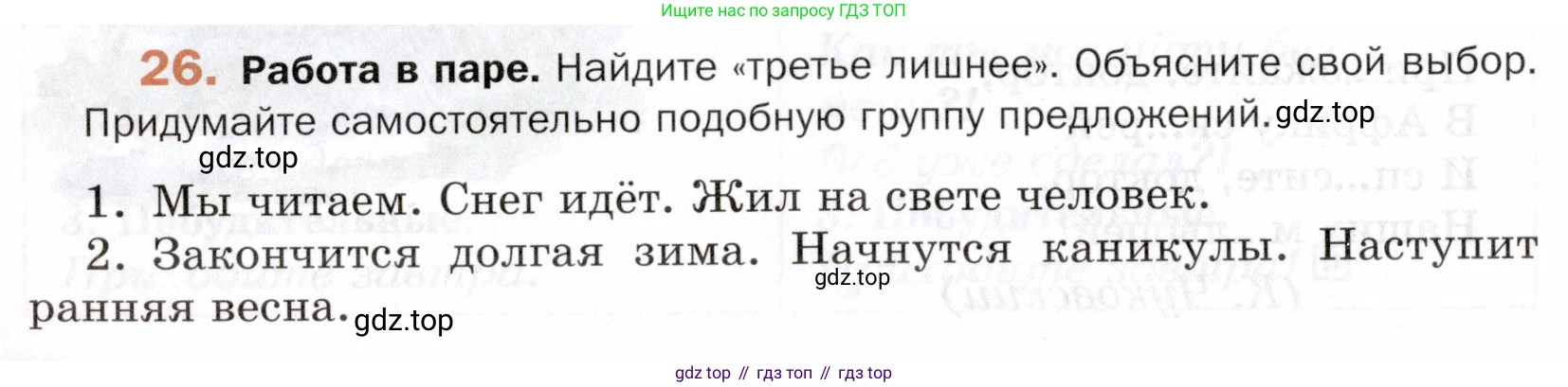 ГДЗ Русский язык, 5 класс Учебник, авторы: Шмелёв Алексей Дмитриевич, Флоренская Эльза Александровна, Габович Фаина Ефимовна, Савчук Лариса Олеговна(2), Шмелёва Елена Яковлевна, издательство Просвещение, Москва, 2021, Часть 2, страница 28, номер 26, Условие