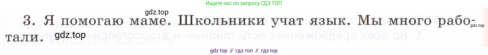 ГДЗ Русский язык, 5 класс Учебник, авторы: Шмелёв Алексей Дмитриевич, Флоренская Эльза Александровна, Габович Фаина Ефимовна, Савчук Лариса Олеговна(2), Шмелёва Елена Яковлевна, издательство Просвещение, Москва, 2021, Часть 2, страница 28, номер 26, Условие (продолжение 2)