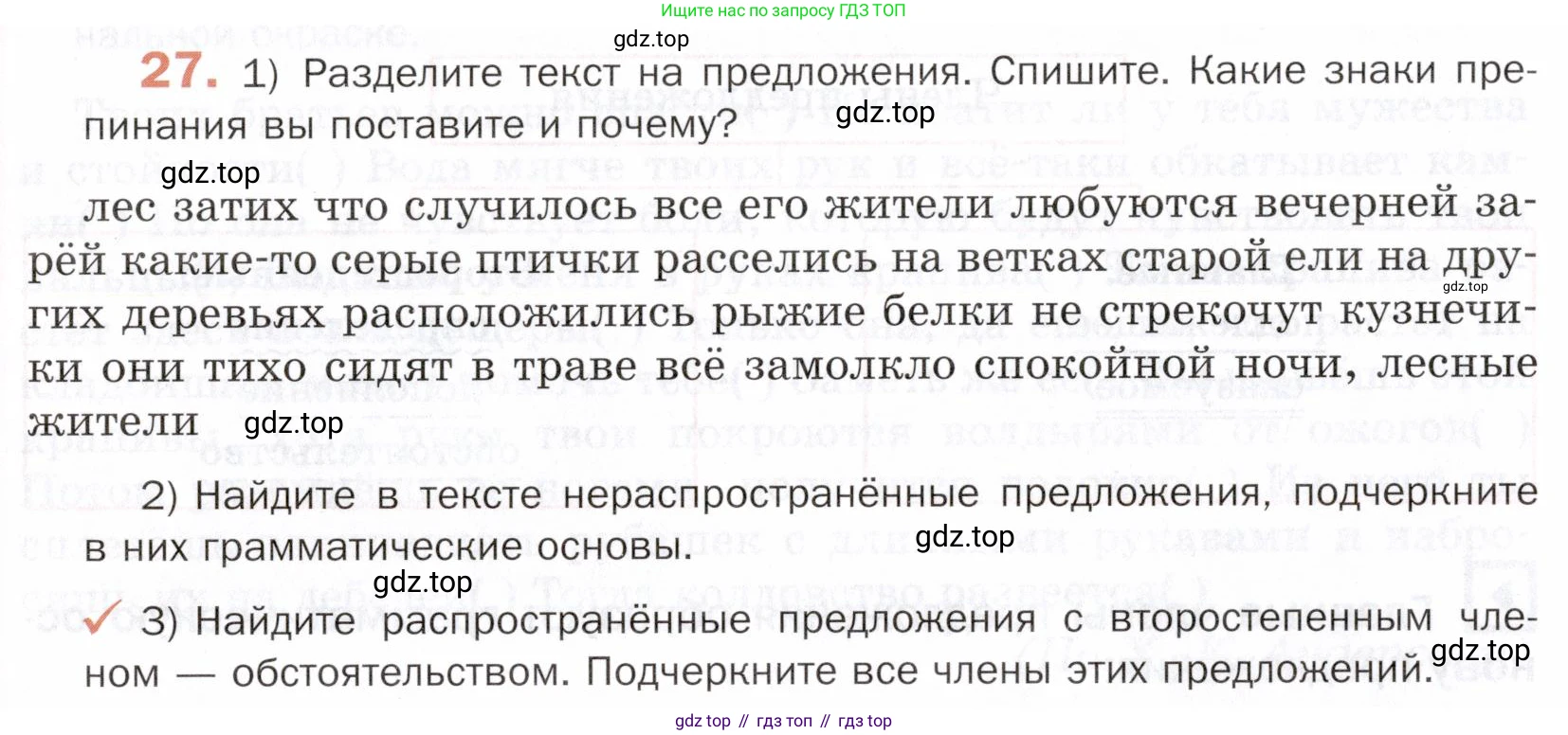 ГДЗ Русский язык, 5 класс Учебник, авторы: Шмелёв Алексей Дмитриевич, Флоренская Эльза Александровна, Габович Фаина Ефимовна, Савчук Лариса Олеговна(2), Шмелёва Елена Яковлевна, издательство Просвещение, Москва, 2021, Часть 2, страница 30, номер 27, Условие