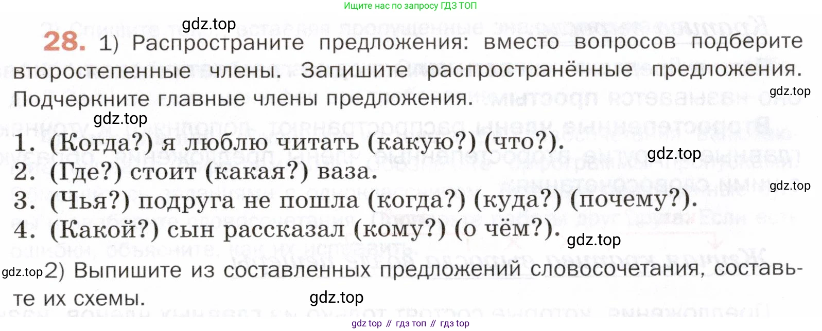 ГДЗ Русский язык, 5 класс Учебник, авторы: Шмелёв Алексей Дмитриевич, Флоренская Эльза Александровна, Габович Фаина Ефимовна, Савчук Лариса Олеговна(2), Шмелёва Елена Яковлевна, издательство Просвещение, Москва, 2021, Часть 2, страница 30, номер 28, Условие