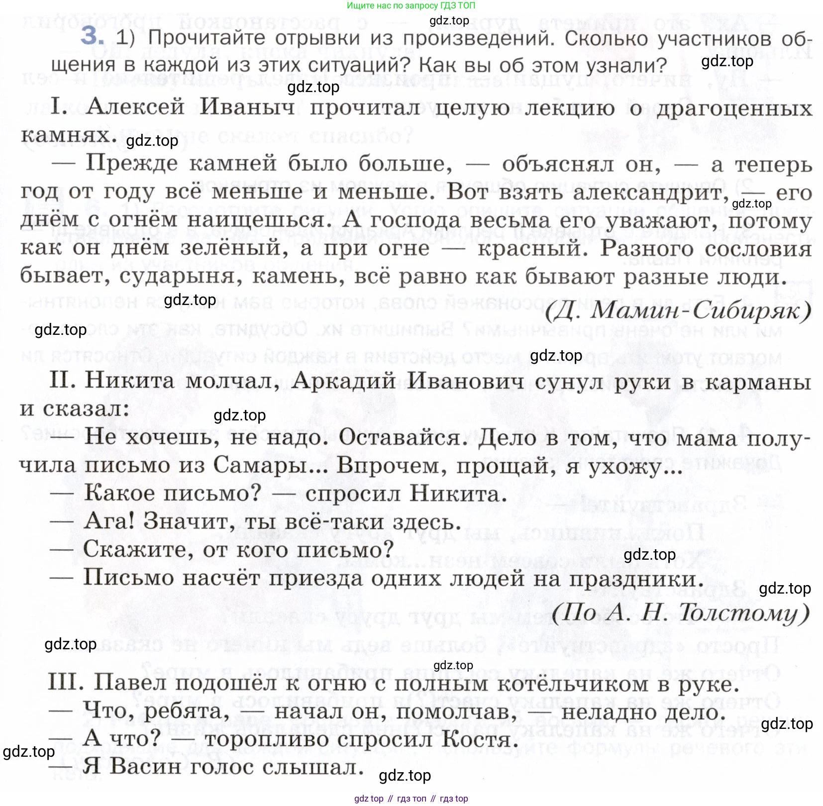 ГДЗ Русский язык, 5 класс Учебник, авторы: Шмелёв Алексей Дмитриевич, Флоренская Эльза Александровна, Габович Фаина Ефимовна, Савчук Лариса Олеговна(2), Шмелёва Елена Яковлевна, издательство Просвещение, Москва, 2021, Часть 2, страница 11, номер 3, Условие