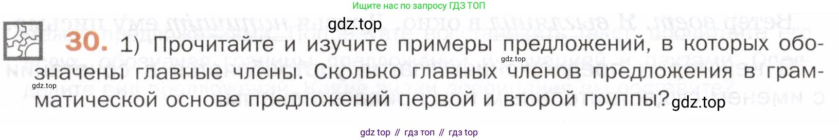 ГДЗ Русский язык, 5 класс Учебник, авторы: Шмелёв Алексей Дмитриевич, Флоренская Эльза Александровна, Габович Фаина Ефимовна, Савчук Лариса Олеговна(2), Шмелёва Елена Яковлевна, издательство Просвещение, Москва, 2021, Часть 2, страница 32, номер 30, Условие