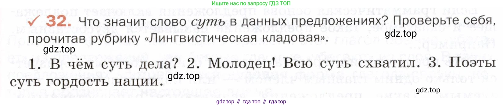 ГДЗ Русский язык, 5 класс Учебник, авторы: Шмелёв Алексей Дмитриевич, Флоренская Эльза Александровна, Габович Фаина Ефимовна, Савчук Лариса Олеговна(2), Шмелёва Елена Яковлевна, издательство Просвещение, Москва, 2021, Часть 2, страница 34, номер 32, Условие