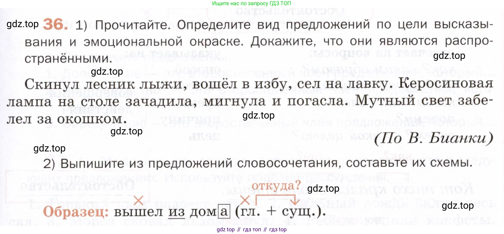 ГДЗ Русский язык, 5 класс Учебник, авторы: Шмелёв Алексей Дмитриевич, Флоренская Эльза Александровна, Габович Фаина Ефимовна, Савчук Лариса Олеговна(2), Шмелёва Елена Яковлевна, издательство Просвещение, Москва, 2021, Часть 2, страница 37, номер 36, Условие