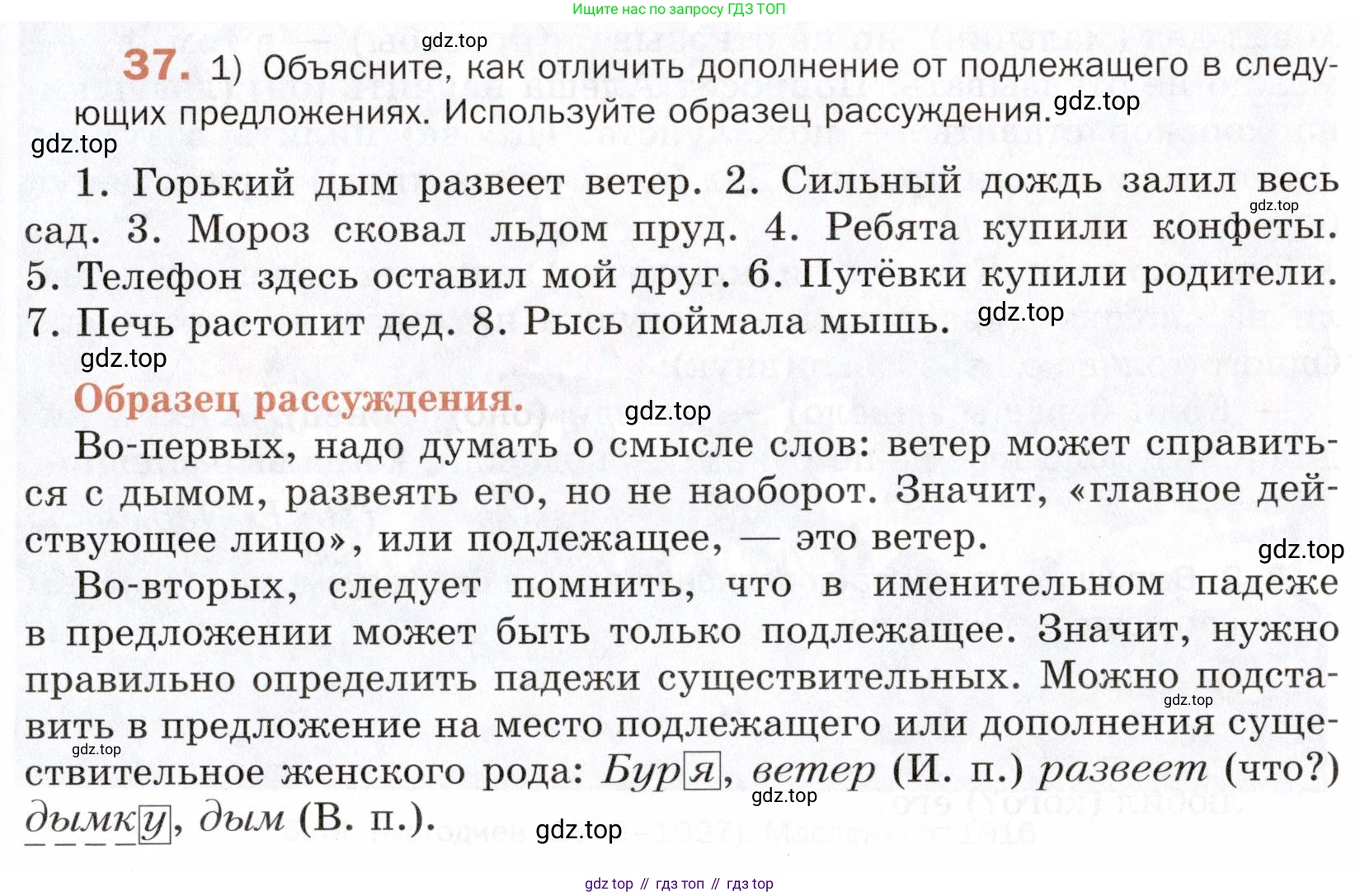 ГДЗ Русский язык, 5 класс Учебник, авторы: Шмелёв Алексей Дмитриевич, Флоренская Эльза Александровна, Габович Фаина Ефимовна, Савчук Лариса Олеговна(2), Шмелёва Елена Яковлевна, издательство Просвещение, Москва, 2021, Часть 2, страница 39, номер 37, Условие