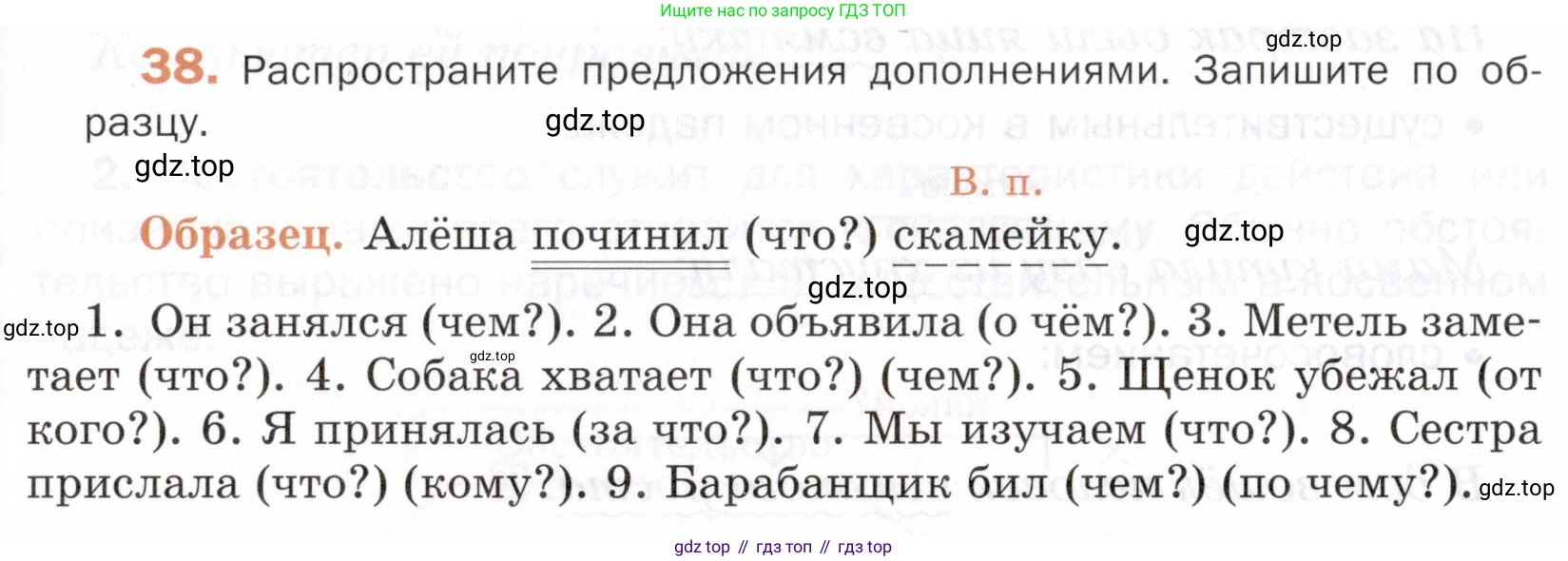ГДЗ Русский язык, 5 класс Учебник, авторы: Шмелёв Алексей Дмитриевич, Флоренская Эльза Александровна, Габович Фаина Ефимовна, Савчук Лариса Олеговна(2), Шмелёва Елена Яковлевна, издательство Просвещение, Москва, 2021, Часть 2, страница 40, номер 38, Условие