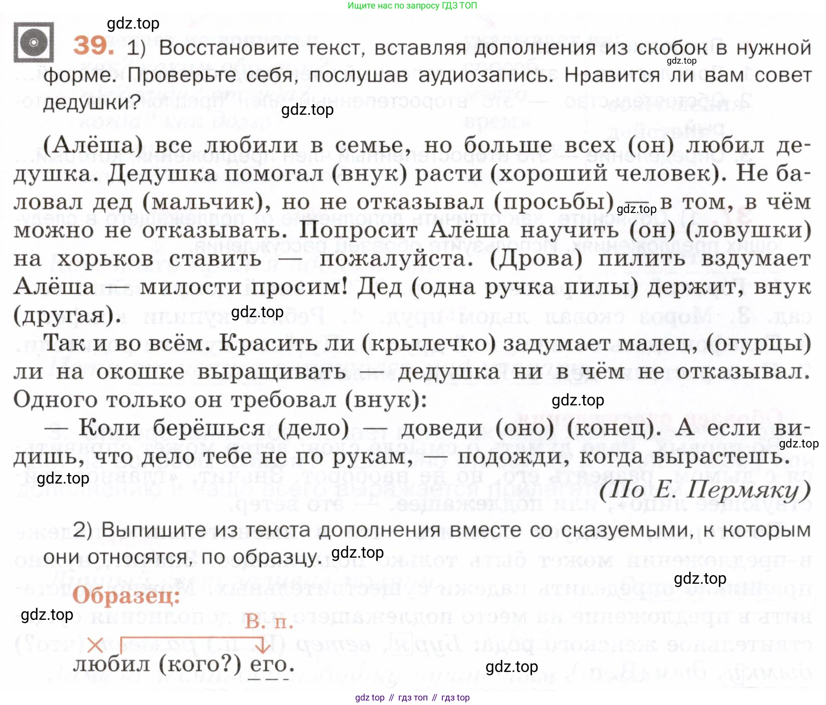 ГДЗ Русский язык, 5 класс Учебник, авторы: Шмелёв Алексей Дмитриевич, Флоренская Эльза Александровна, Габович Фаина Ефимовна, Савчук Лариса Олеговна(2), Шмелёва Елена Яковлевна, издательство Просвещение, Москва, 2021, Часть 2, страница 40, номер 39, Условие