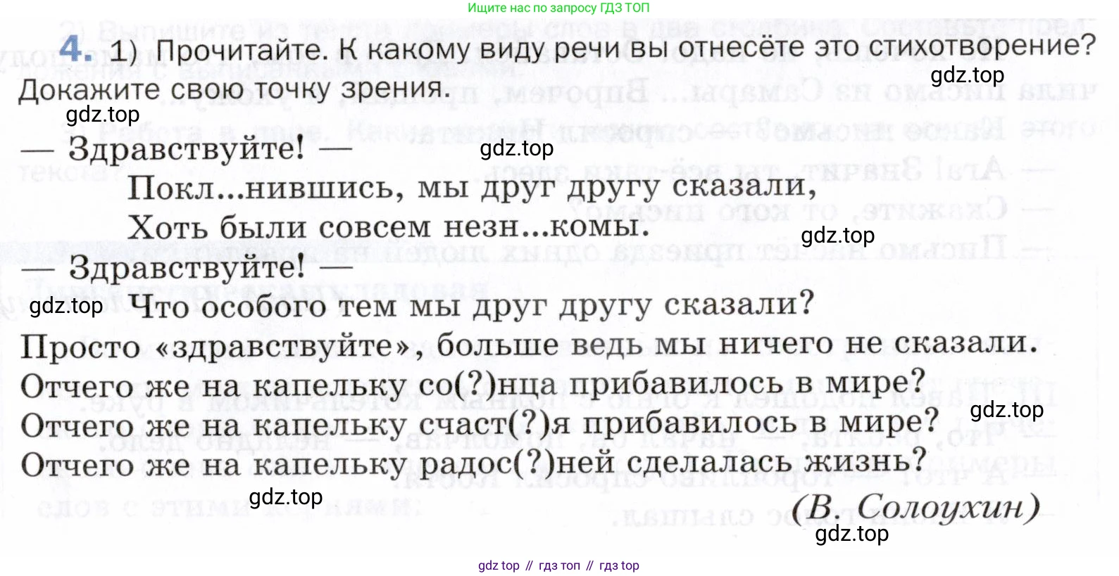 ГДЗ Русский язык, 5 класс Учебник, авторы: Шмелёв Алексей Дмитриевич, Флоренская Эльза Александровна, Габович Фаина Ефимовна, Савчук Лариса Олеговна(2), Шмелёва Елена Яковлевна, издательство Просвещение, Москва, 2021, Часть 2, страница 12, номер 4, Условие