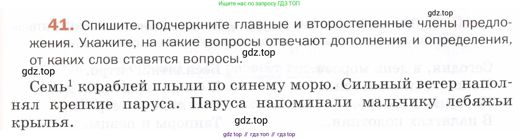 ГДЗ Русский язык, 5 класс Учебник, авторы: Шмелёв Алексей Дмитриевич, Флоренская Эльза Александровна, Габович Фаина Ефимовна, Савчук Лариса Олеговна(2), Шмелёва Елена Яковлевна, издательство Просвещение, Москва, 2021, Часть 2, страница 42, номер 41, Условие