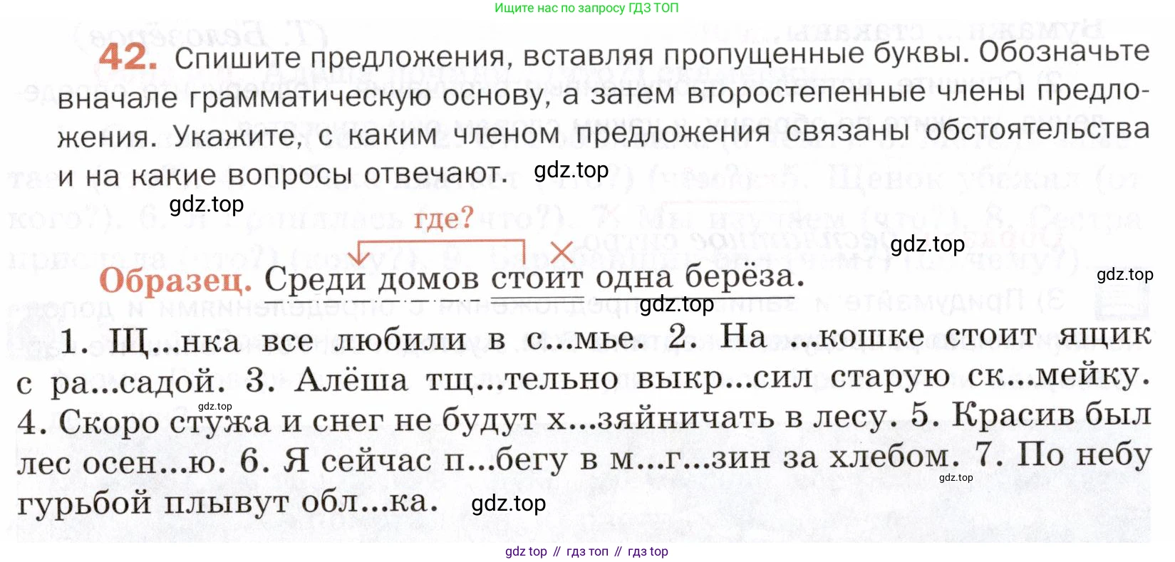 ГДЗ Русский язык, 5 класс Учебник, авторы: Шмелёв Алексей Дмитриевич, Флоренская Эльза Александровна, Габович Фаина Ефимовна, Савчук Лариса Олеговна(2), Шмелёва Елена Яковлевна, издательство Просвещение, Москва, 2021, Часть 2, страница 42, номер 42, Условие