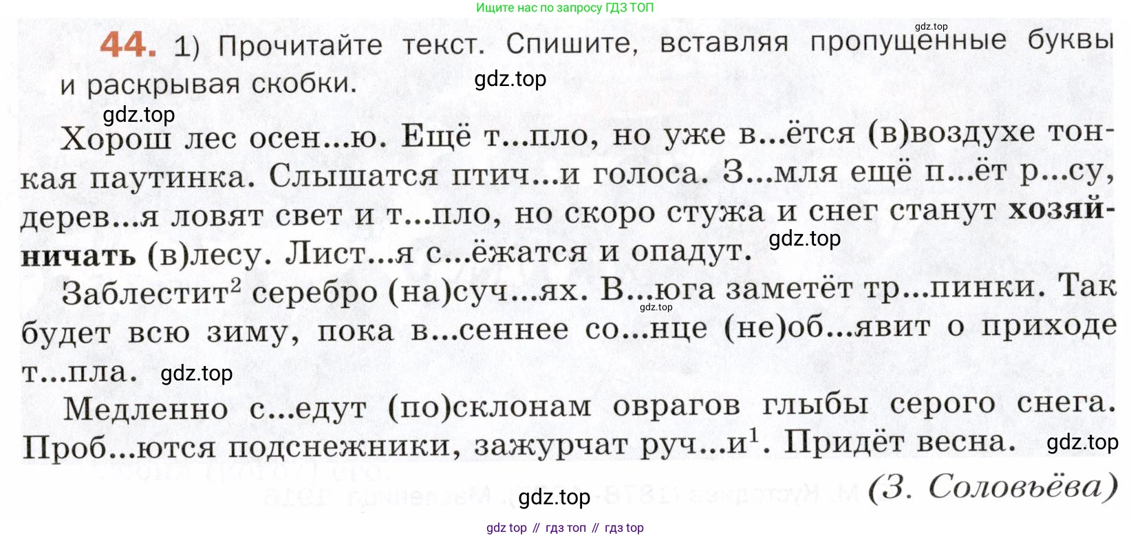 ГДЗ Русский язык, 5 класс Учебник, авторы: Шмелёв Алексей Дмитриевич, Флоренская Эльза Александровна, Габович Фаина Ефимовна, Савчук Лариса Олеговна(2), Шмелёва Елена Яковлевна, издательство Просвещение, Москва, 2021, Часть 2, страница 42, номер 44, Условие