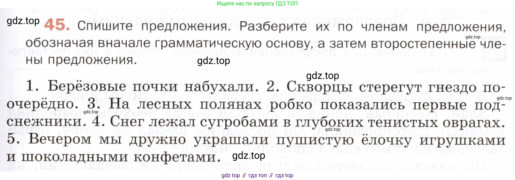 ГДЗ Русский язык, 5 класс Учебник, авторы: Шмелёв Алексей Дмитриевич, Флоренская Эльза Александровна, Габович Фаина Ефимовна, Савчук Лариса Олеговна(2), Шмелёва Елена Яковлевна, издательство Просвещение, Москва, 2021, Часть 2, страница 43, номер 45, Условие