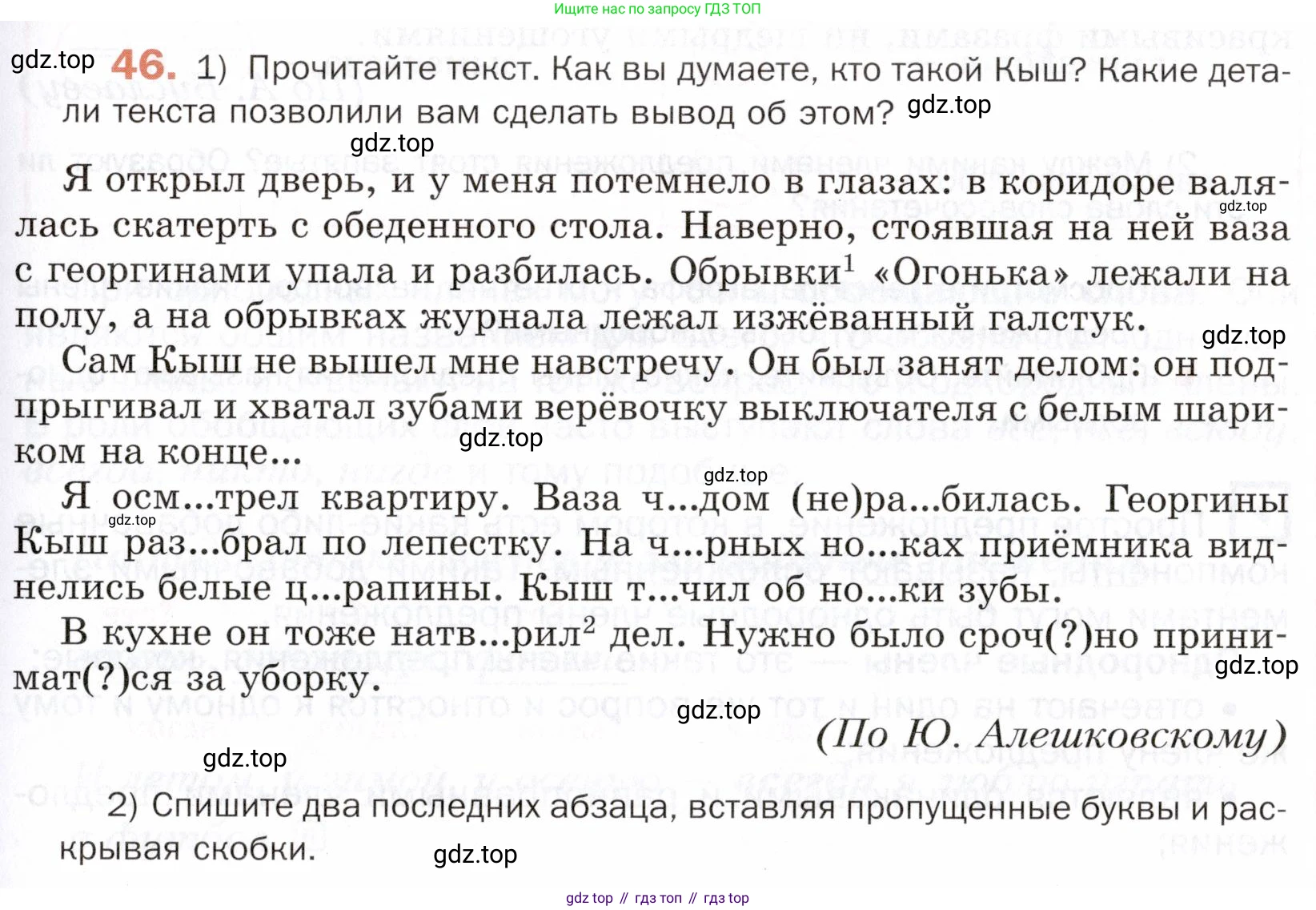 ГДЗ Русский язык, 5 класс Учебник, авторы: Шмелёв Алексей Дмитриевич, Флоренская Эльза Александровна, Габович Фаина Ефимовна, Савчук Лариса Олеговна(2), Шмелёва Елена Яковлевна, издательство Просвещение, Москва, 2021, Часть 2, страница 43, номер 46, Условие